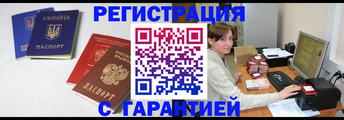 прописка гарантия в Зеленокумске