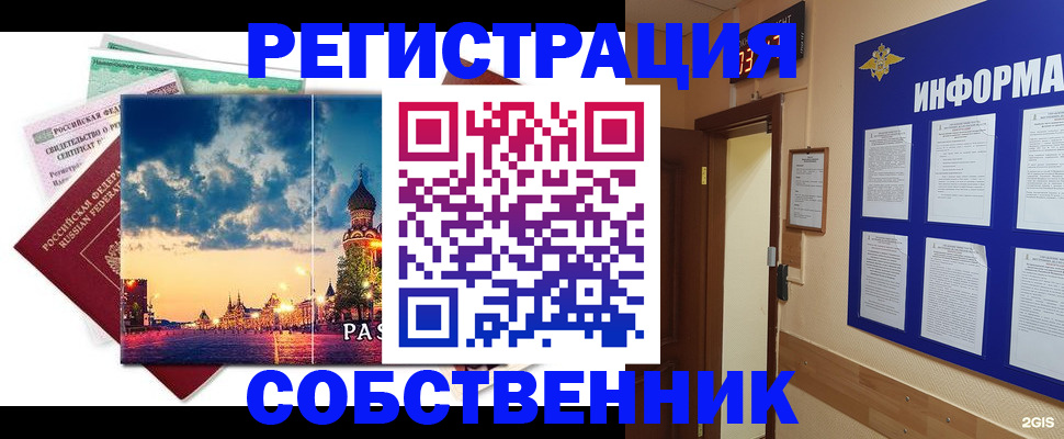 прописка от собственника в Зеленокумске