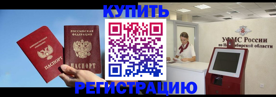 временная регистрация купить в Зеленокумске