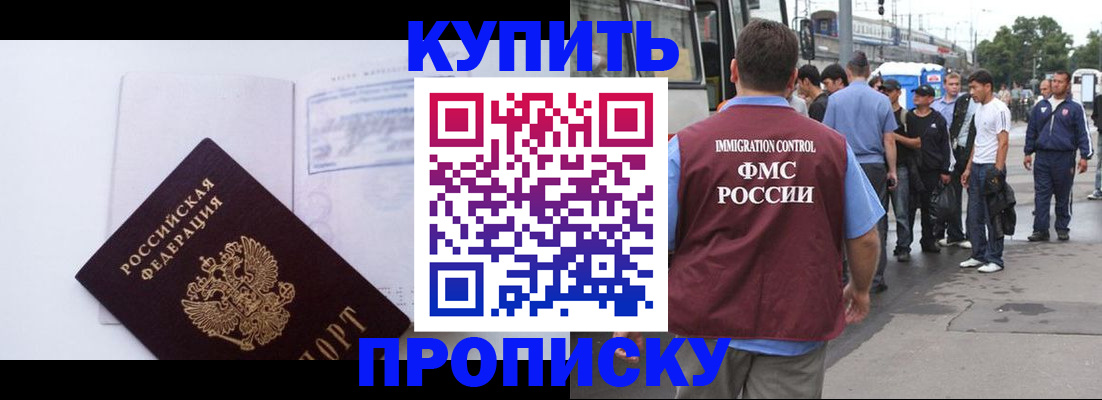 прописка для работы в Зеленокумске